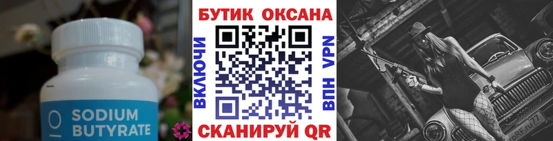 купить  цена  Новоуральск  БУТИРАТ GHB 
