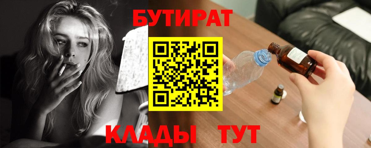 БУТИРАТ жидкий экстази  Вход с VPN  БУТИРАТ  Новоуральск 