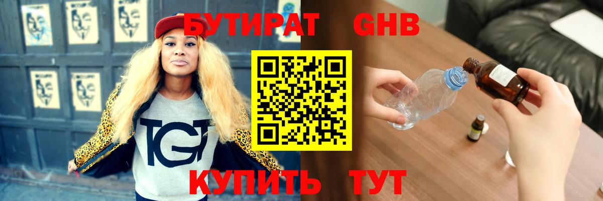БУТИРАТ BDO 33% Новоуральск