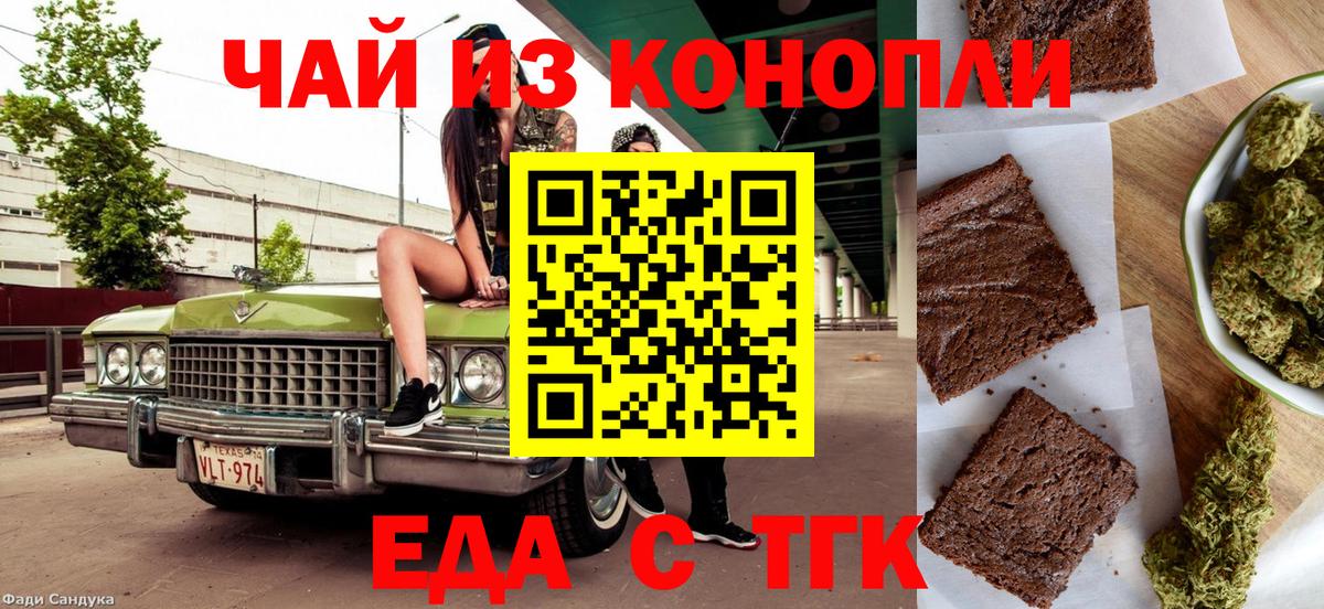 Еда ТГК конопля Новоуральск