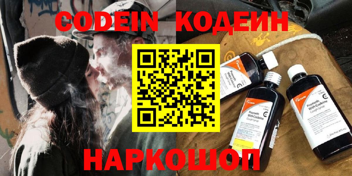 Кодеиновый сироп Lean напиток Lean (лин) Новоуральск
