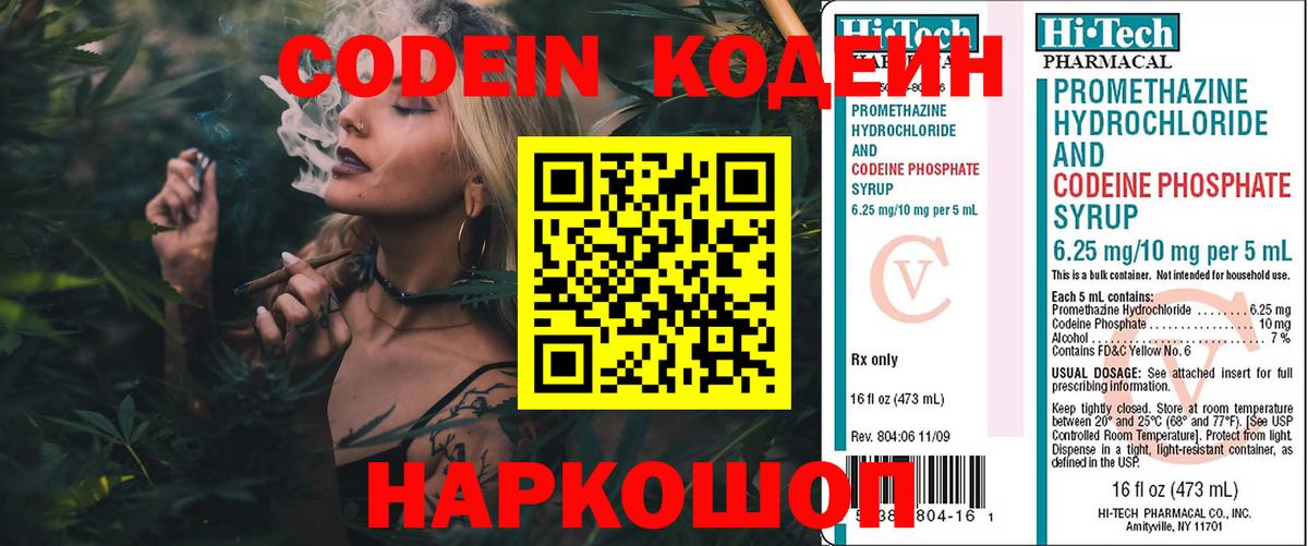 Новоуральск  Codein Purple Drank  Вход с VPN  Кодеин Purple Drank 