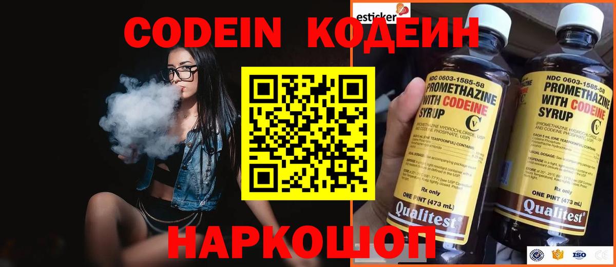 Кодеиновый сироп Lean напиток Lean (лин)  Новоуральск  Кодеин напиток Lean (лин) 