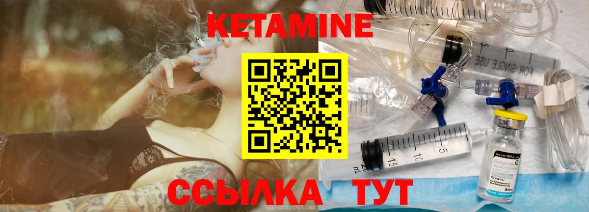 КЕТАМИН ketamine Новоуральск
