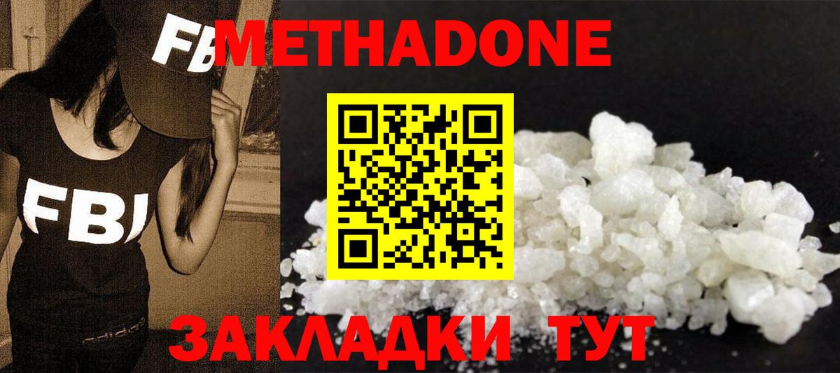 МЕТАДОН methadone Новоуральск