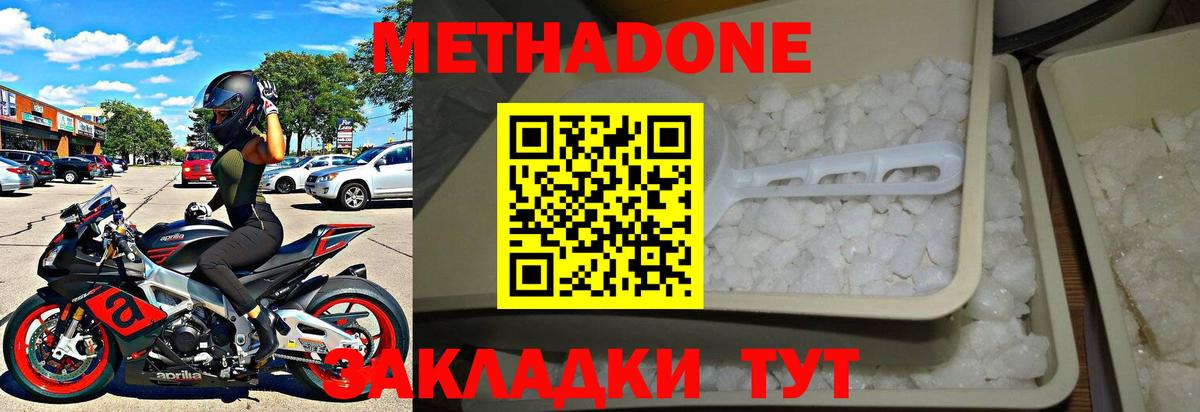МЕТАДОН methadone  Вход с VPN  Метадон VHQ  omg как войти  Новоуральск 