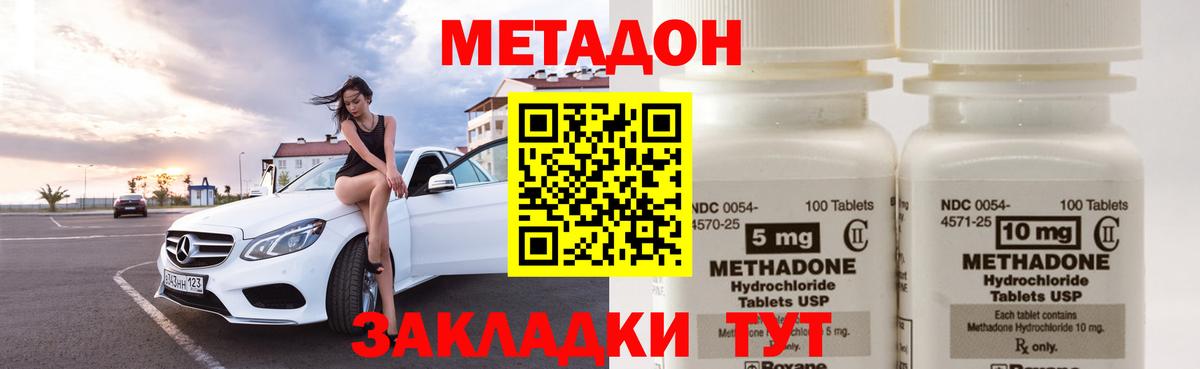 МЕТАДОН methadone Новоуральск