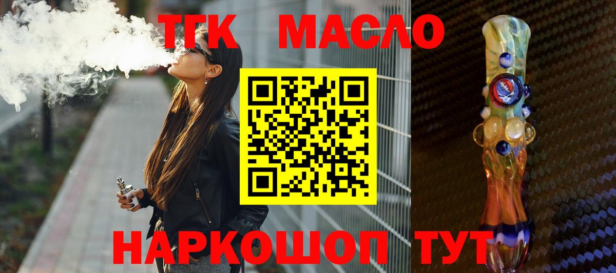 Новоуральск  купить наркотик  Вход с VPN  ТГК Wax  Дистиллят ТГК вейп с тгк 